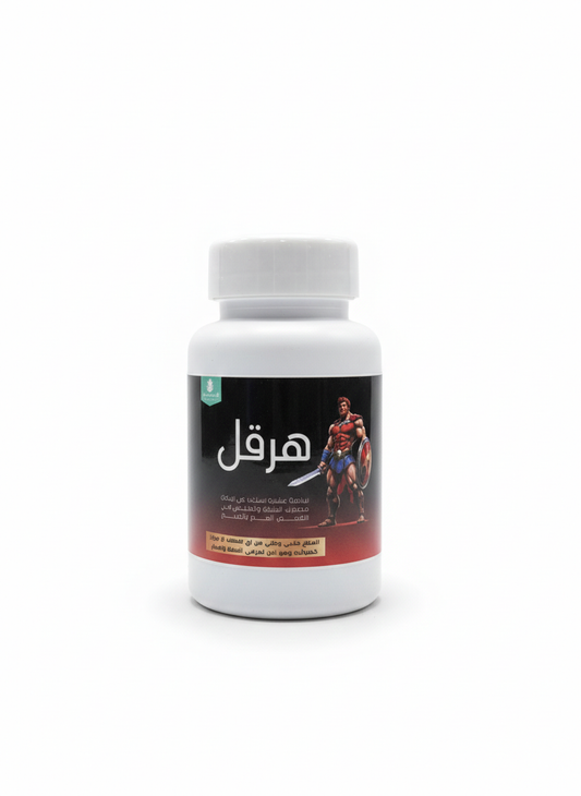 اعشاب الرجال (هرقل)