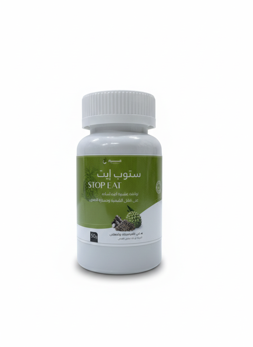 اعشاب الوزن الزائد (ستوب ايت)