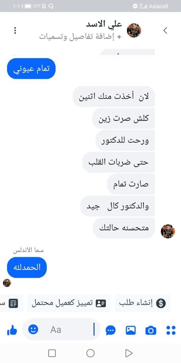محادثة زبون كلين اب 3