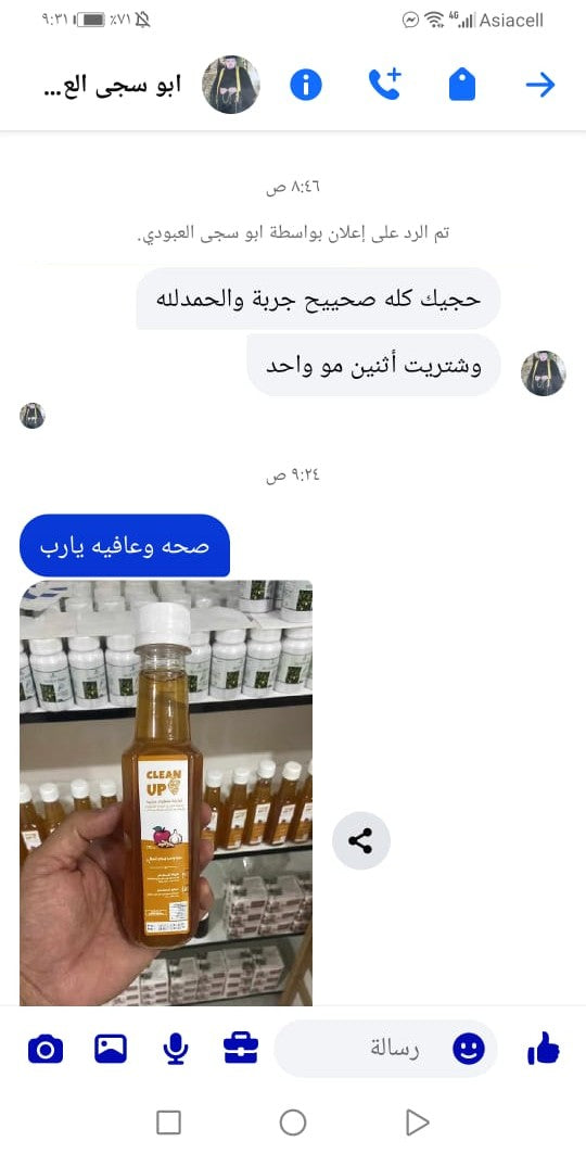 محادثة زبون كلين اب 8