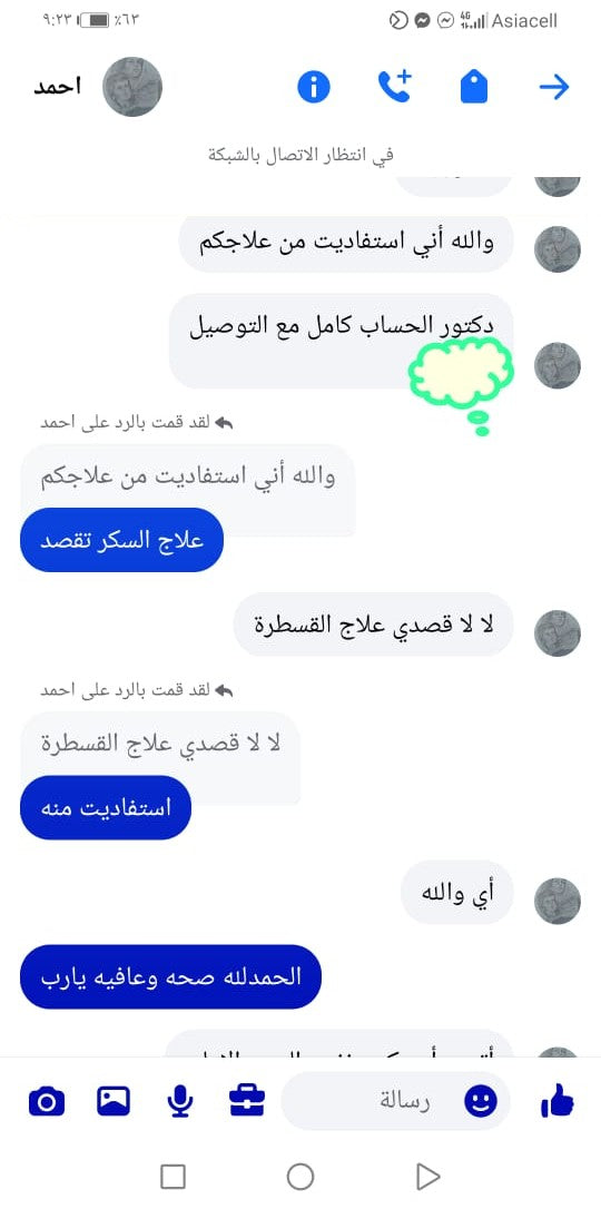 محادثة زبون كلين اب 9