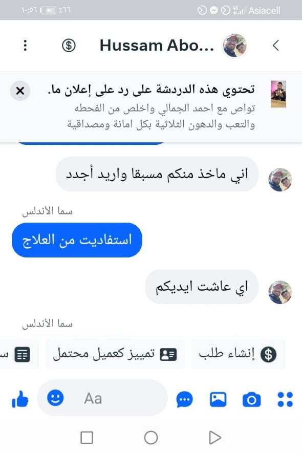 محادثة زبون كلين اب 11