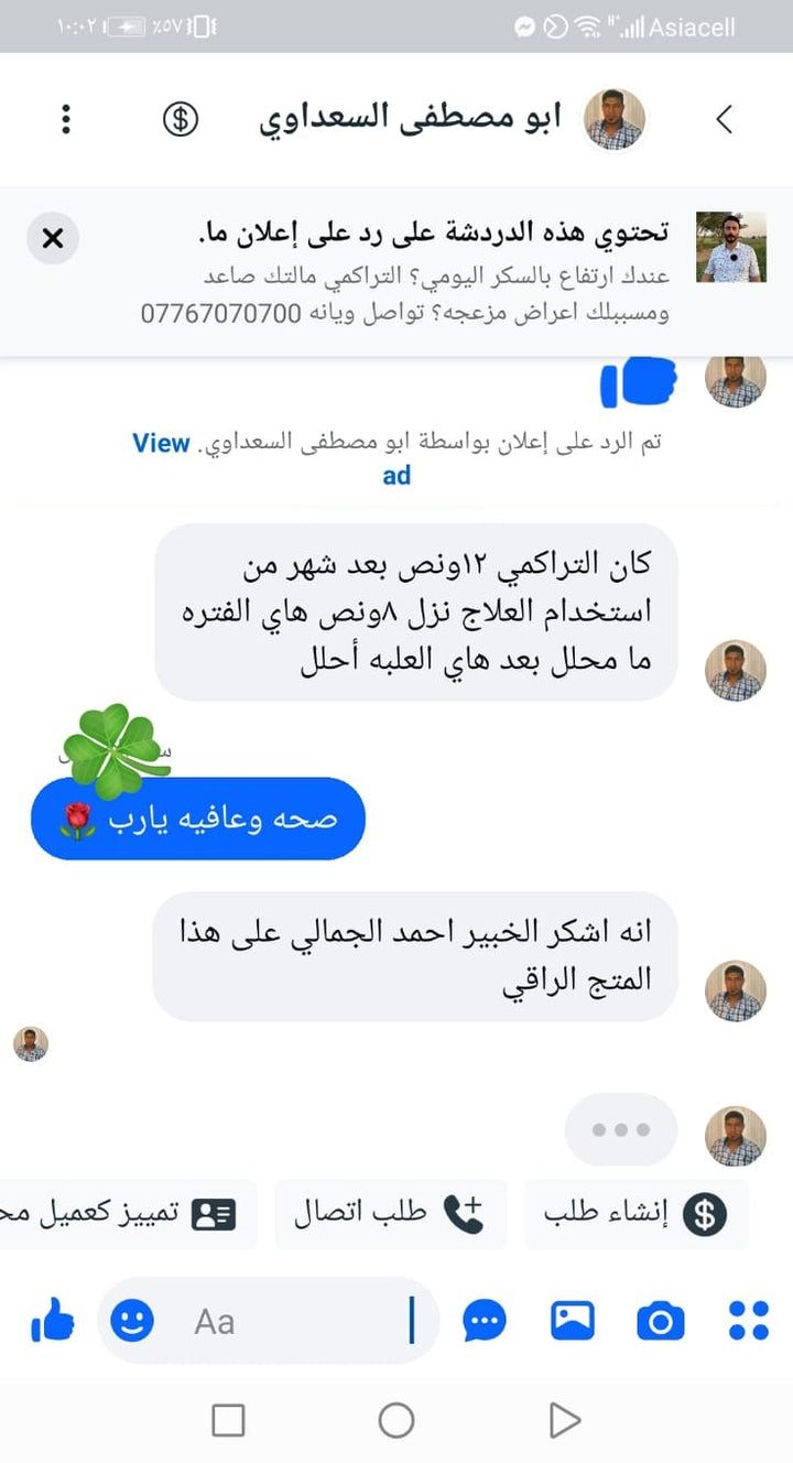 محادثة زبون كلوكوفايت 1