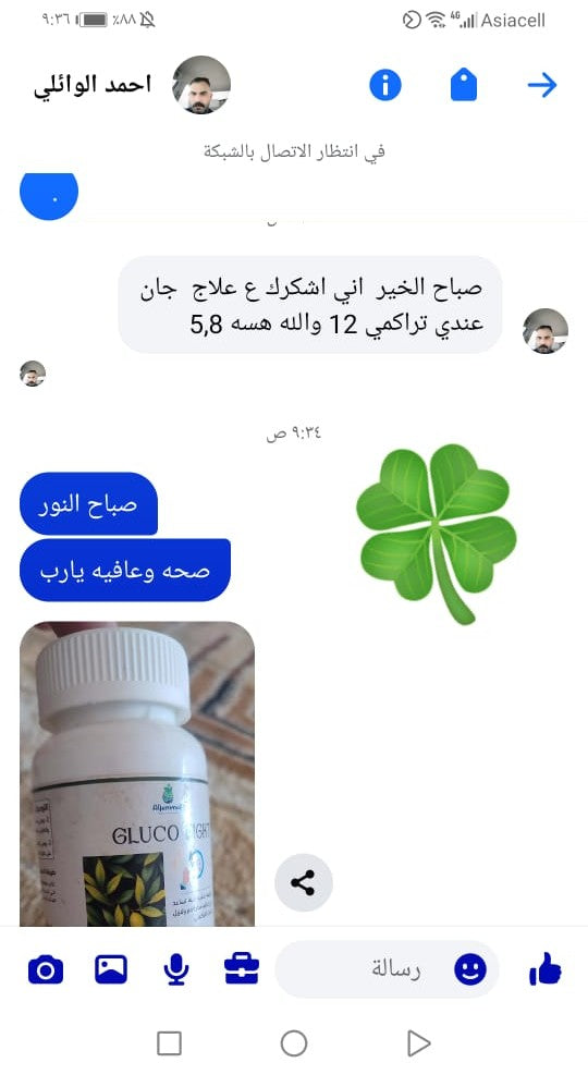 محادثة زبون كلوكوفايت 6