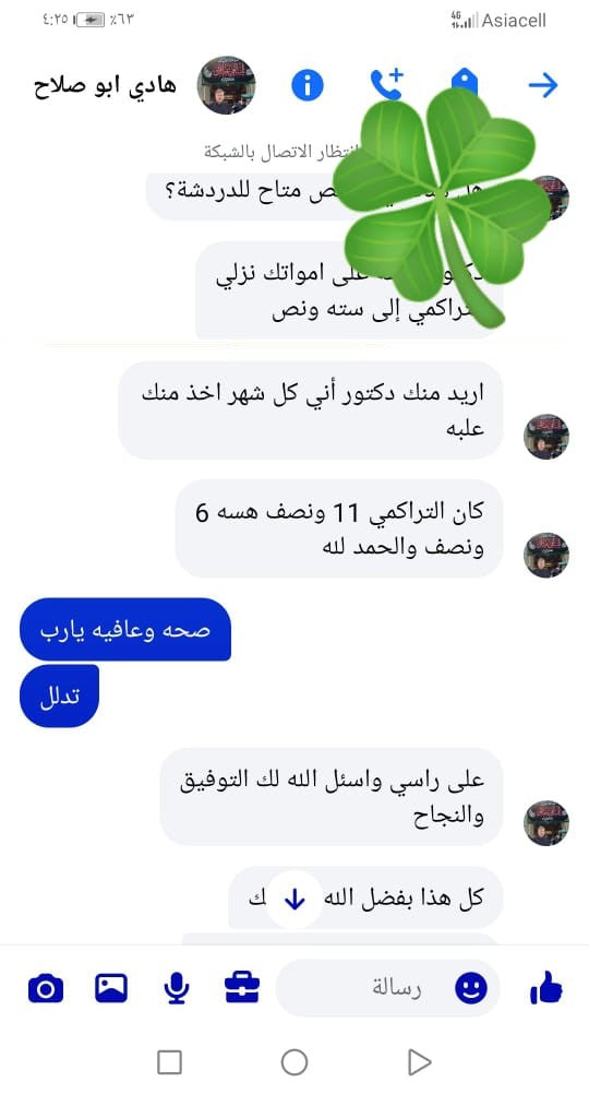 محادثة زبون كلوكوفايت 11