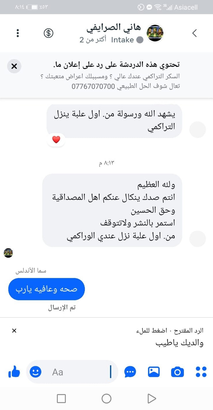 محادثة زبون كلوكوفايت 13