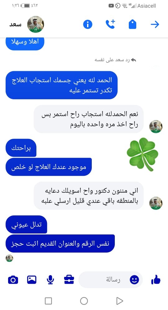 محادثة زبون كلوكوفايت 20