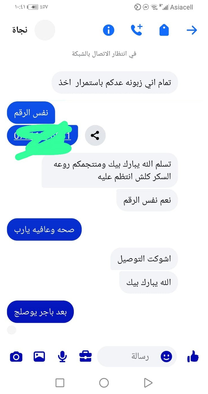 محادثة زبون كلوكوفايت 24