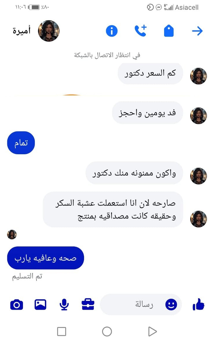 محادثة زبون كلوكوفايت 25