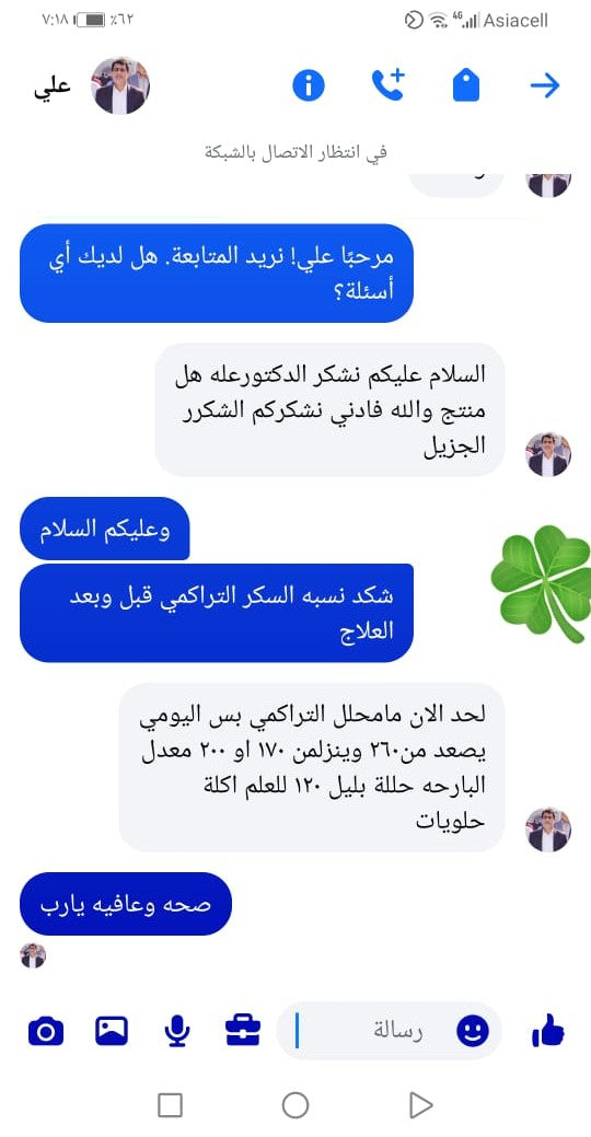 محادثة زبون كلوكوفايت 29