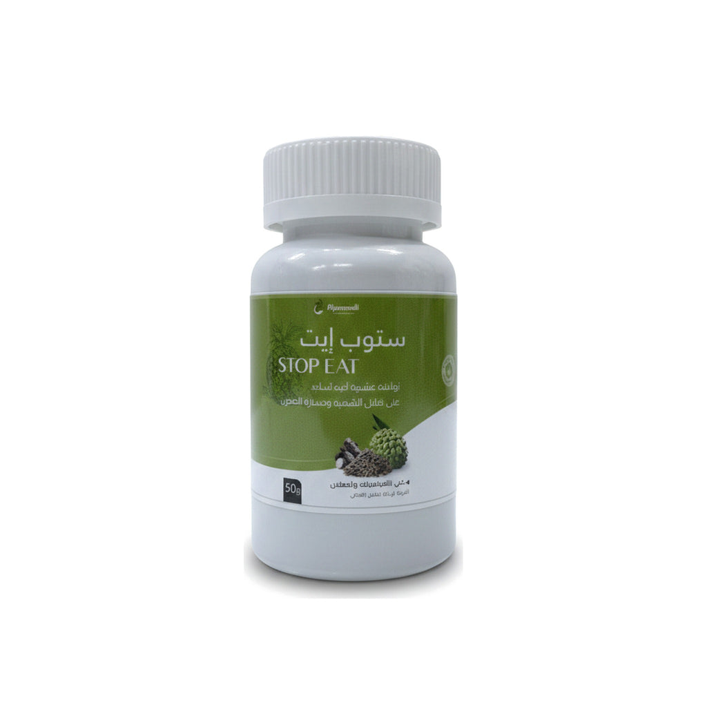 اعشاب الوزن الزائد (ستوب ايت) من رحيق